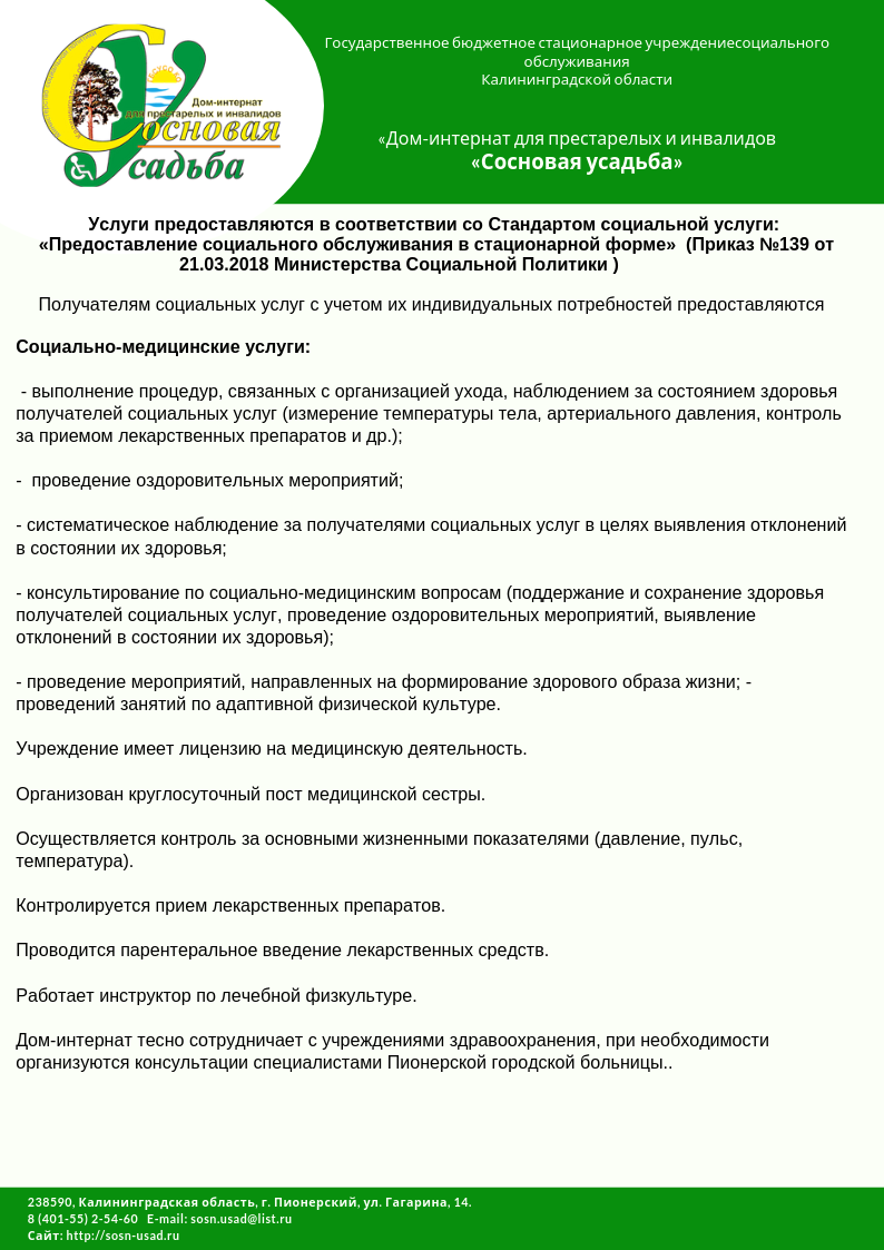 Услуги предоставляемые на основе индивидуальной программы