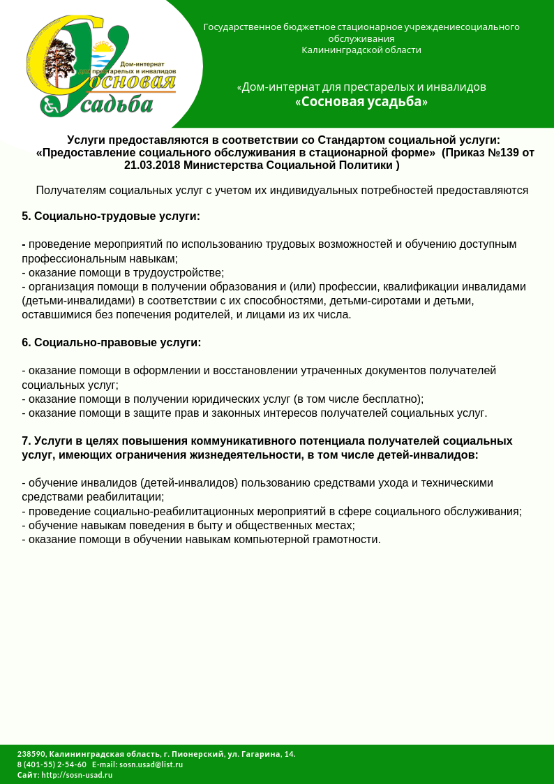 Услуги предоставляемые на основе индивидуальной программы